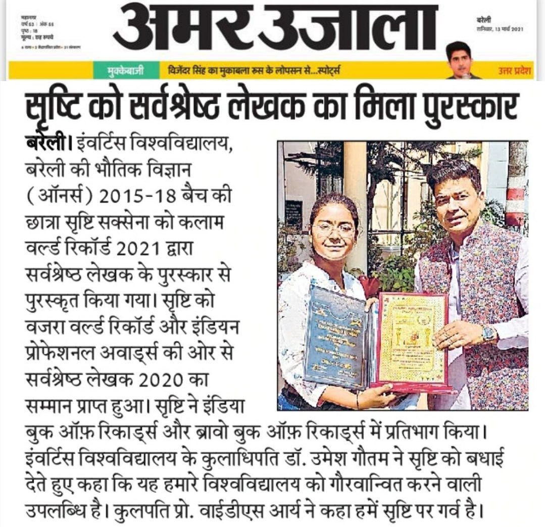 Budding writer Srishti awarded as Best Author by Kalam World Record 2021