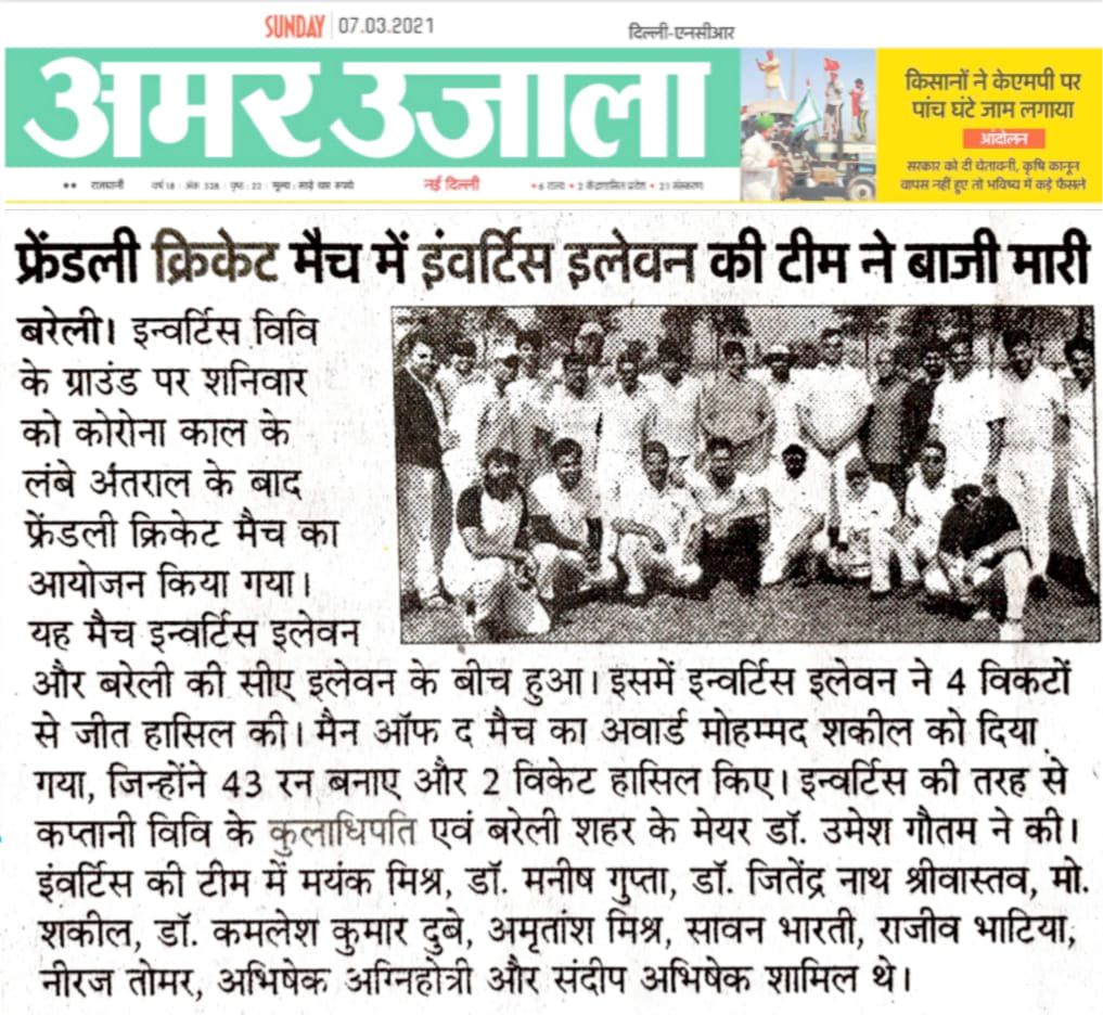 Media coverage in AmarUjala about the friendly cricket match
