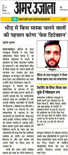 Media Coverage in AmarUjala about the student of B.Tech. CSE